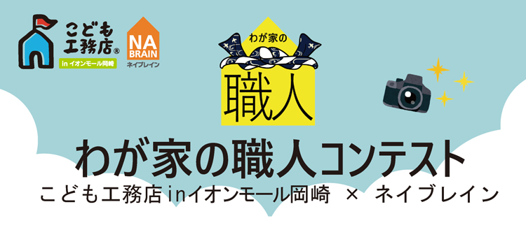 わが家の職人 結果発表